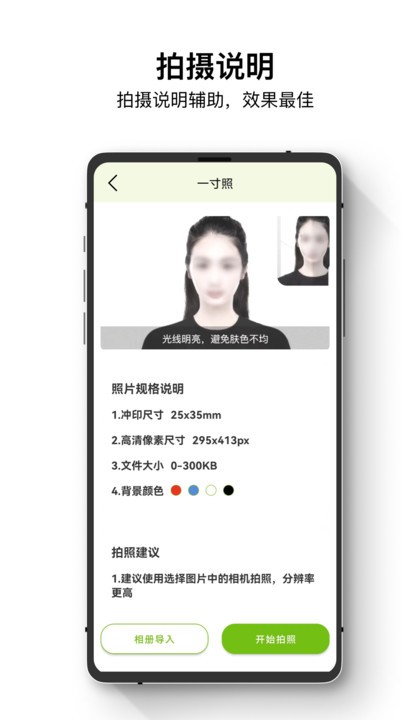 证件照管家app下载