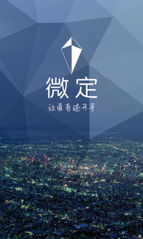 微定gps手机定位