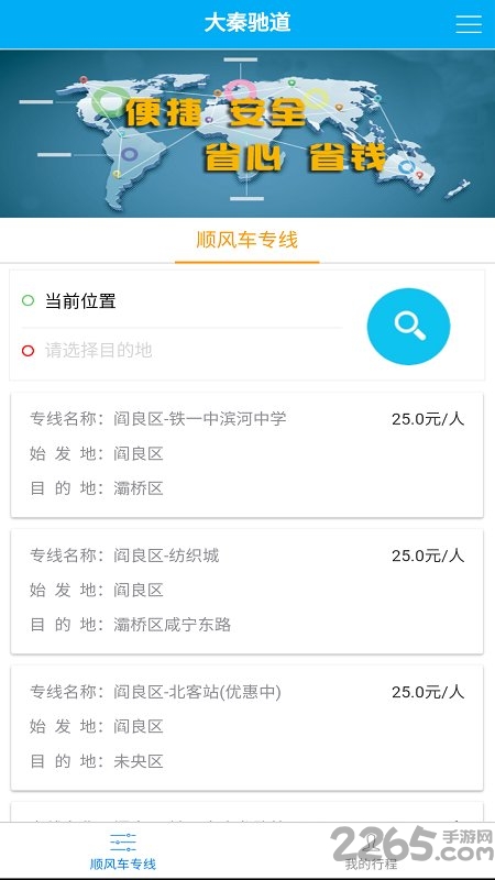 大秦驰道app