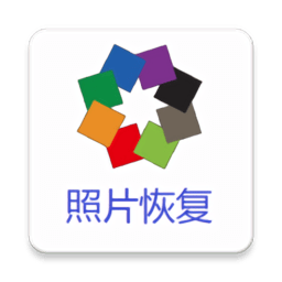 图域照片恢复手机版