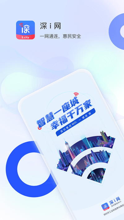 深i网app