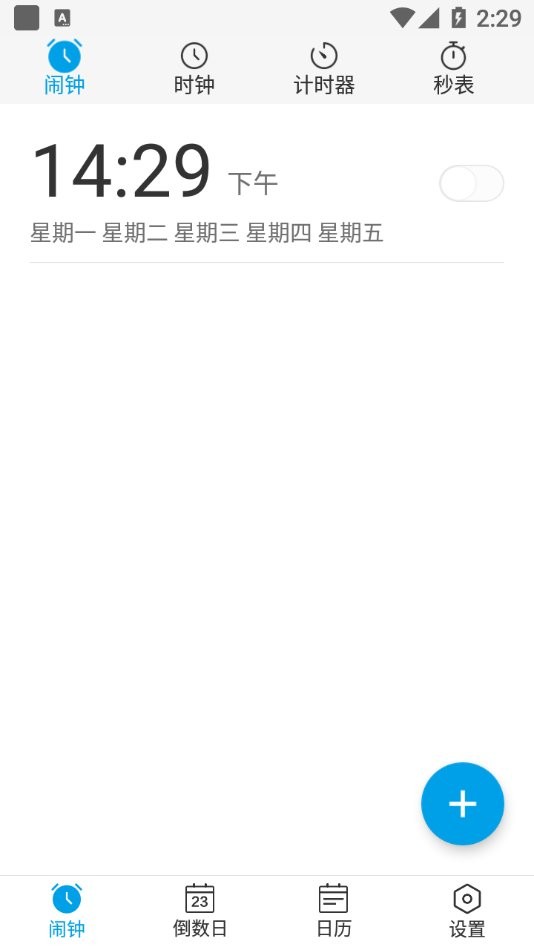爱情鸟闹钟app