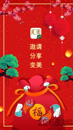 微微汇美app
