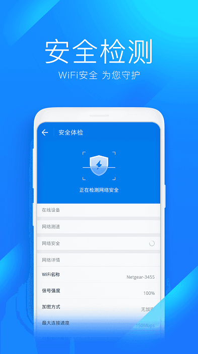 富贵WiFi官方版