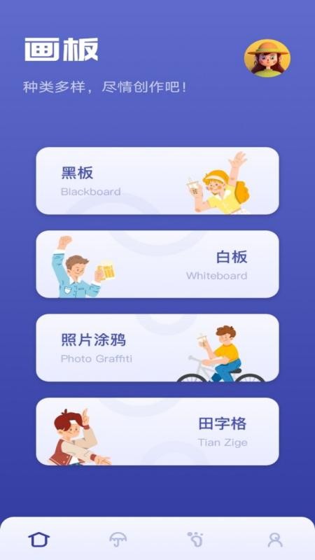 画画小能手app