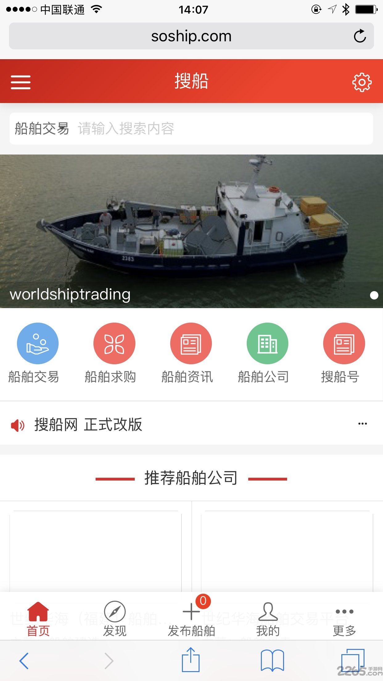 搜船app