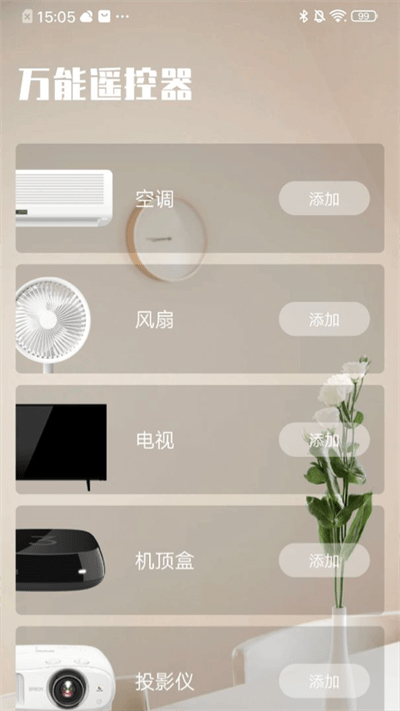 全能遥控器免费下载