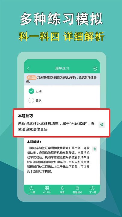 驾考速记题库app 驾考速记题库软件下载