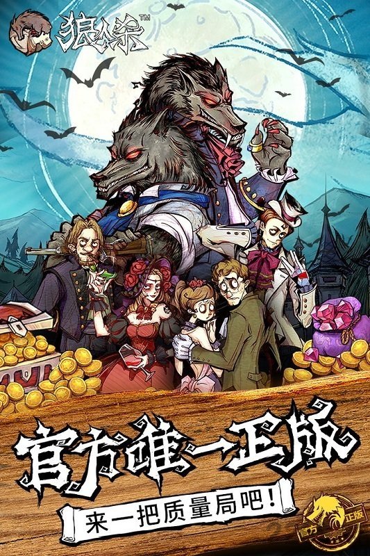 狼人杀果盘手机版