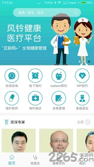 风铃健康app
