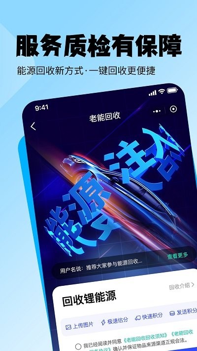 老能回收客户端