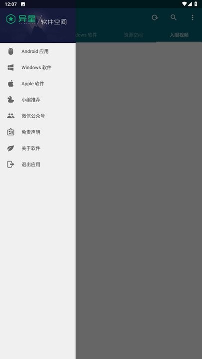 异星软件空间最新版