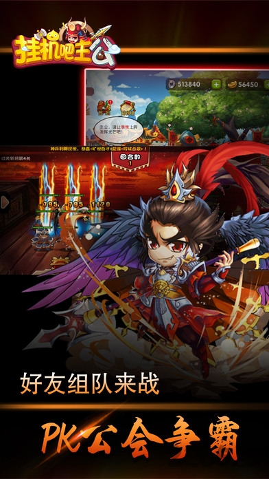 挂机吧主公华为客户端