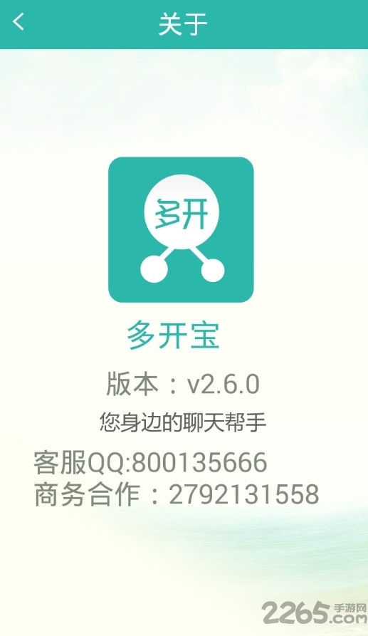 多开宝手机版