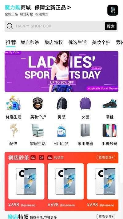 乐店box软件