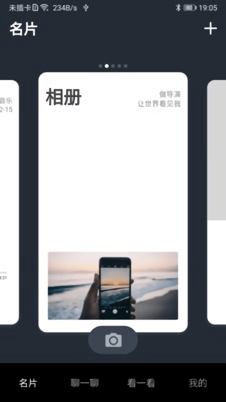 酷名片手机版