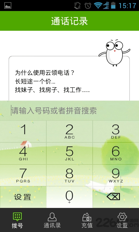 云领电话
