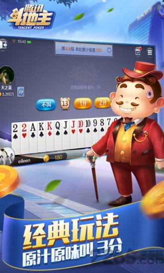 手机腾讯斗地主2020官方版