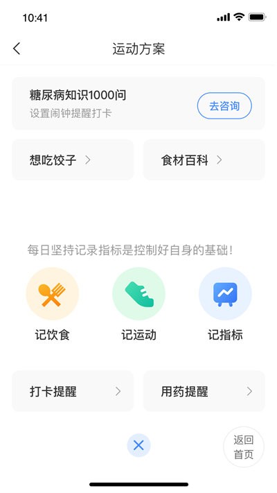 慢病助手官方版