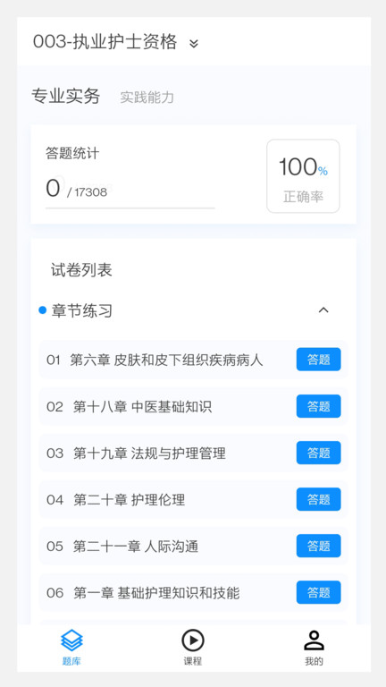 卫生资格来学宝典手机版