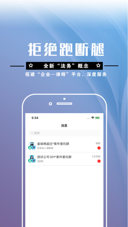 共享律所律师端手机版