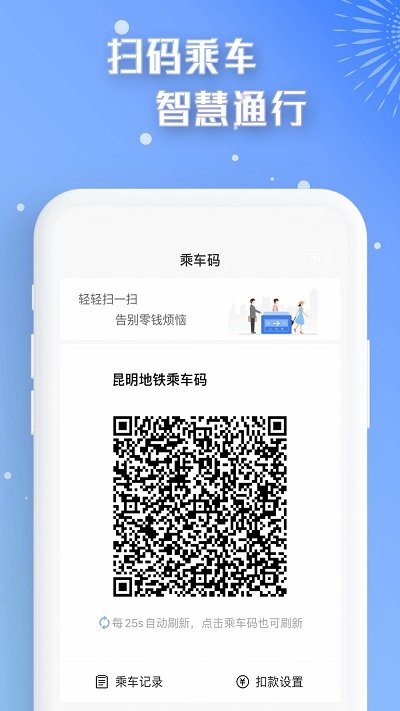 智慧通行官方版