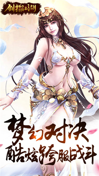 剑指江湖手游官方版