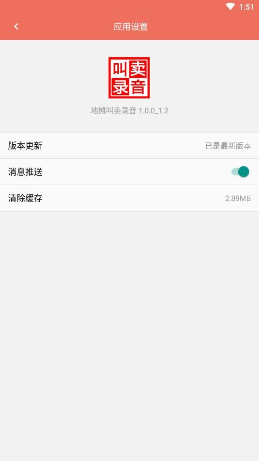 地摊叫卖录音制作软件