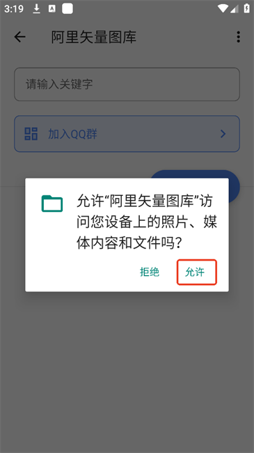 阿里矢量图库图标软件
