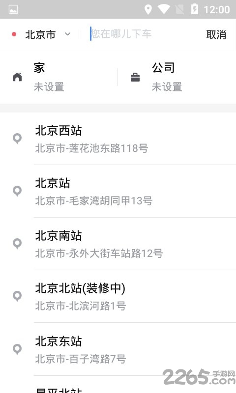 麦巴出行app