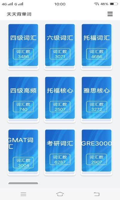 人人背单词app