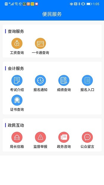 乌兰察布市财政局手机版