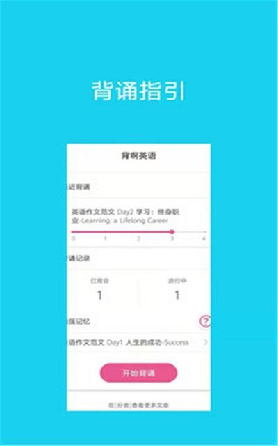 背啊英语官方版