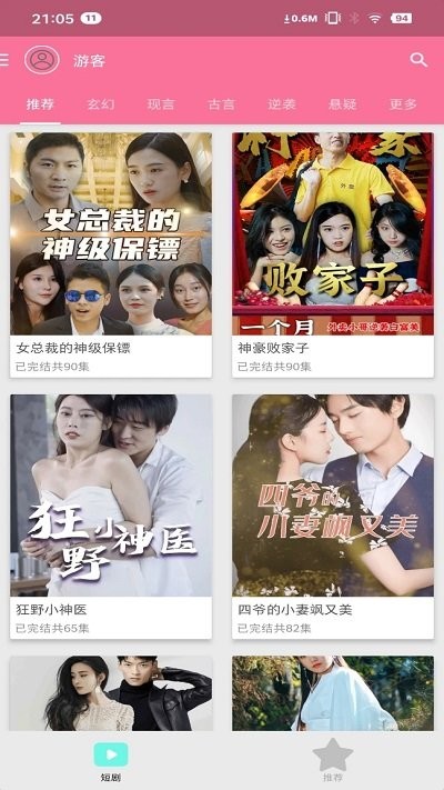 剧能传软件下载