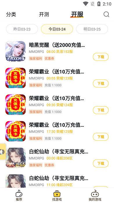 海诗手游app