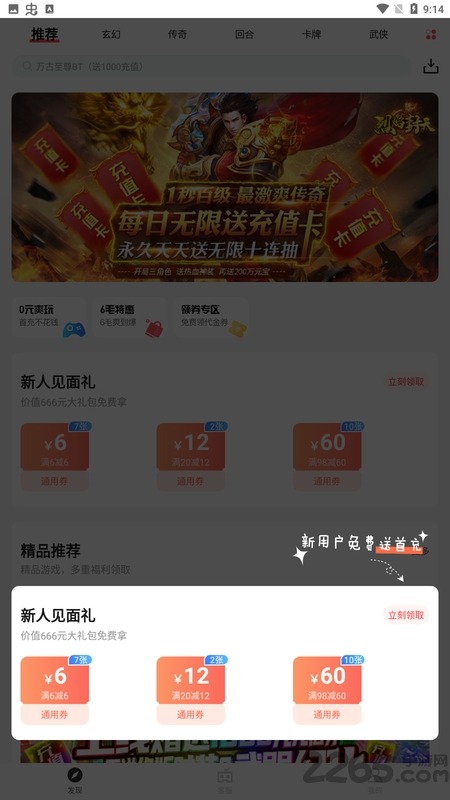 6毛手游app 6毛手游盒子下载