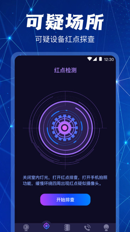 摄像头检测大师app