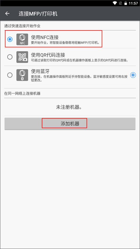 理光Connector连接设备教程