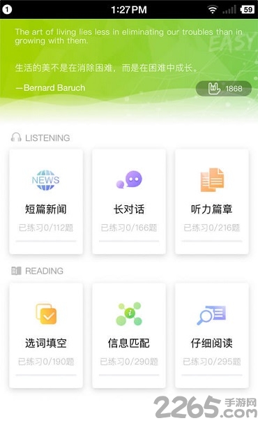 四级easy姐软件