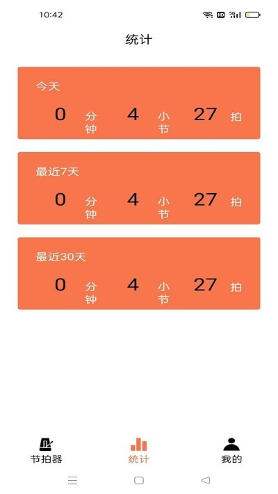万能节拍器app