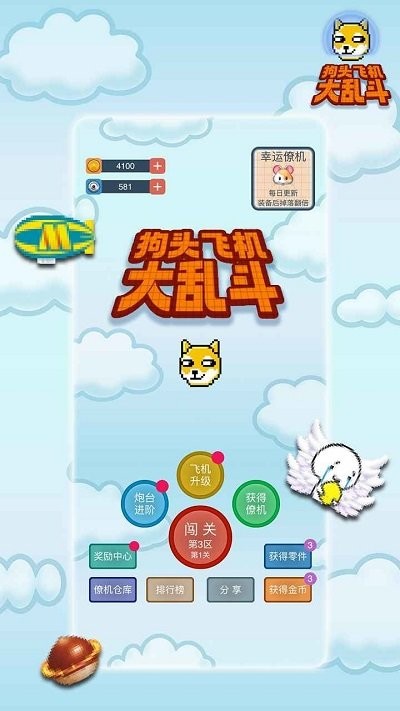 狗头飞机大乱斗最新版