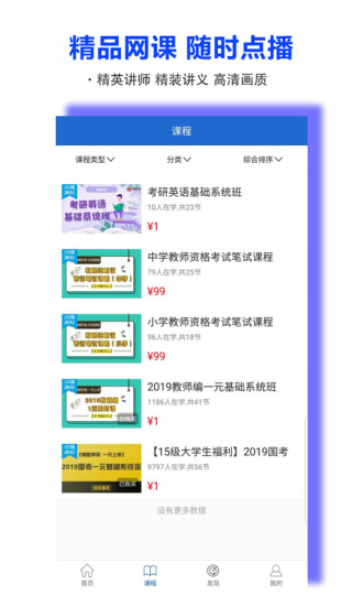 精图学院手机版