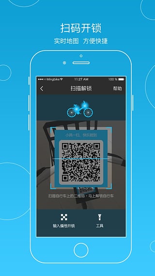 小鸣单车app下载