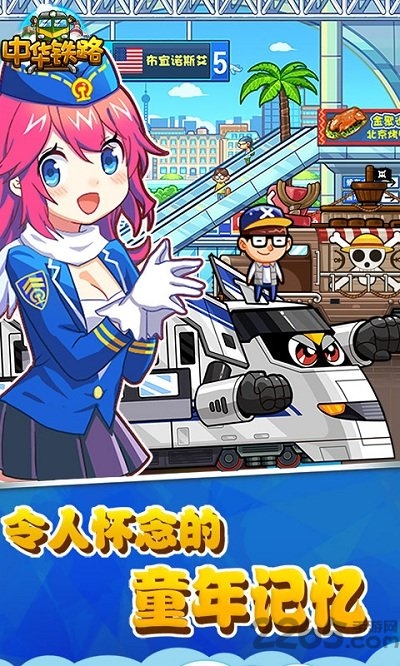 九游中华铁路手机版