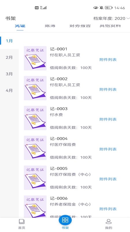 财信电子会计档案手机版
