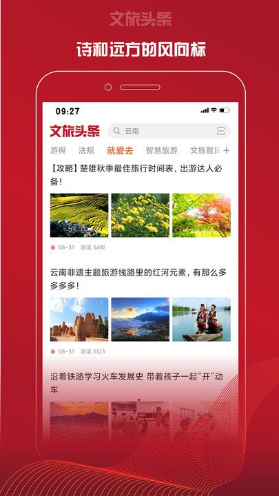 文旅头条新闻网官方版