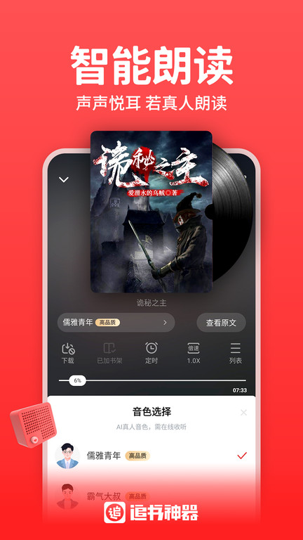追书神器旧版本3.0换源