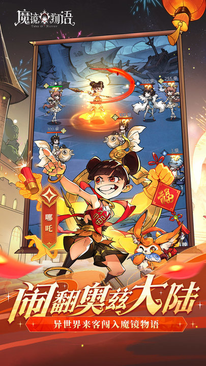 魔镜物语小米版