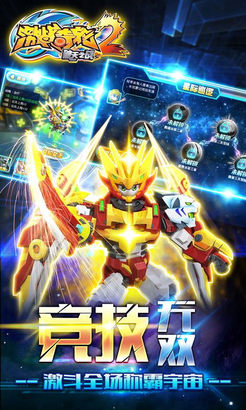 激战奇轮2内购破解版