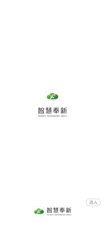智慧奉新客户端 智慧奉新下载APP